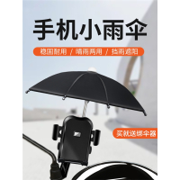 电动车手机导航支架机车小雨伞防雨水防晒遮阳摩托自行车外卖小伞