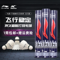 李宁(LI-NING)羽毛球球耐打12只装室外比赛专用球室内专业训练球耐打王