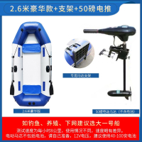 橡皮艇加厚硬底充气船冲锋舟闪电客橡皮船特厚皮划艇钓鱼船气垫船游艇船_2.6豪华套支架50磅电推