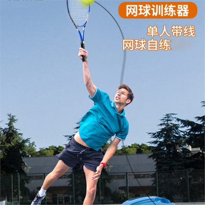 网球训练器单人打带线回弹自练闪电客初学者大学生网球拍套装儿童