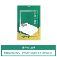 旅行一次性闪电客床单被罩枕套旅游双人四件套压缩套装宾馆隔脏睡袋被套