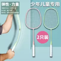 儿童羽毛球拍一体拍双拍套装耐用型闪电客单拍3-12岁男女生初学者