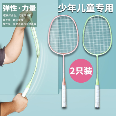 儿童羽毛球拍一体拍双拍套装耐用型闪电客单拍3-12岁男女生初学者