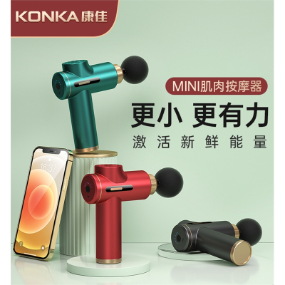 康佳(KONKA)迷你筋膜枪小型肌肉按摩器女电动颈膜抢健身放松仪肌膜机mini