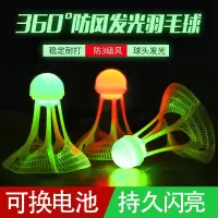 夜光防风抗风羽毛球鹅毛耐打尼龙球闪电客塑料震动带灯LED夜间发光球