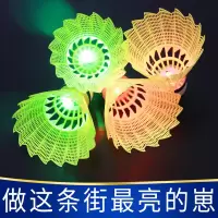 夜光发亮羽毛球带灯发光LED夜间户外闪电客夜用荧光塑料尼龙球