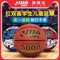 红双喜(DHS)篮球水泥地耐磨比赛训练7号儿童学生幼儿园蓝球