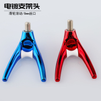 电镀支架头羊角头炮台支架配件闪电客8mm螺丝钓鱼支架头带滚轴垂钓配件