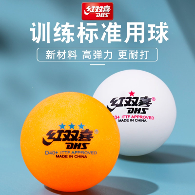 红双喜(DHS)三星级乒乓球一星二星比赛训练用球40白黄色ppq40mm练球