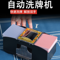 闪电客全自动洗牌机器三国杀洗牌器德州塑料扑克牌斗地主宽牌纸牌洗牌机