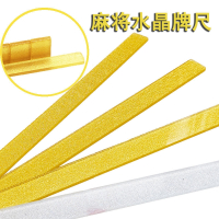 闪电客自动麻将机推牌尺水晶牌麻将牌尺大号牌尺45CM和50CM长