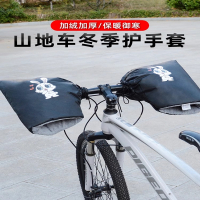 闪电客自行车防寒冬季把套秋冬保暖山地车车把套骑行护手套学生挡风暖把