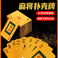 闪电客麻将专用扑克牌塑料防水铁盒纸牌户外金黄色旅行家用麻雀牌144张