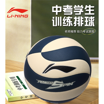 李宁(LI-NING)排球学生中考训练比赛专用球软式排球硬排球免充气