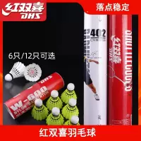 红双喜(DHS)羽毛球鹅毛鸭毛专业训练夜光尼龙球防风