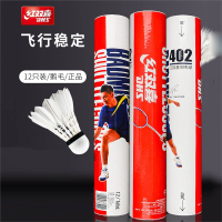 红双喜(DHS)羽毛球毛耐打专业比赛专用训练球402