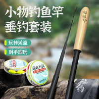 闪电客溪流小物竿迷你小手竿短节鱼竿初学者套装新手儿童入门装备全套