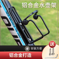 自行车水壶架公路车铝合金水壶支架水杯架通用骑行装备山地车配件