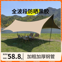 户外黑胶天幕便携加厚露营防雨防晒牛津布涂银遮阳棚沙滩凉棚野餐