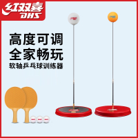 DHS红双喜乒乓球训练器儿童玩具弹力软轴家用打兵兵球拍网红自练