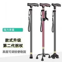 老人拐杖老年人拐棍四脚轻便手杖拐棒防滑带灯行走登山