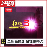 红双喜(DHS)乒乓球拍胶皮正品狂飙3乒乓球胶皮普狂三狂3反胶套胶狂飚3_黑色1片硬41°-厚2.15
