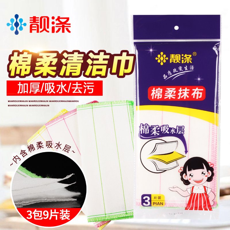 靓涤9片装棉柔洗碗抹布吸水不沾油加厚厨房擦桌家具布百洁布