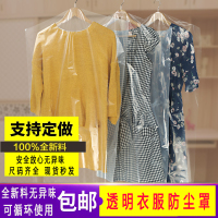 防尘袋衣罩干洗店一次性防尘袋衣物收纳挂衣袋透明加厚大衣西服罩