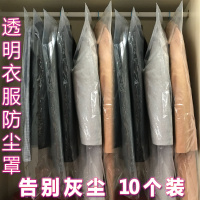 10个装大衣西服衣罩家用衣服防尘袋子收纳袋加厚塑料袋透明防尘罩