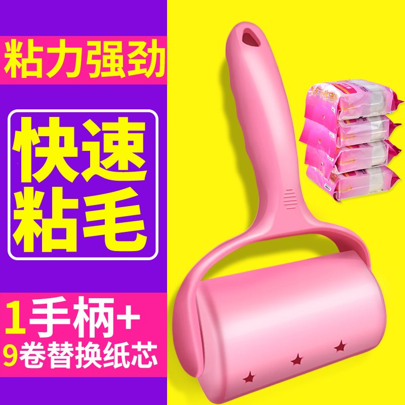可撕式粘毛器粘毛滚粘尘纸衣服宠物粘毛刷滚筒粘毛器质保10年