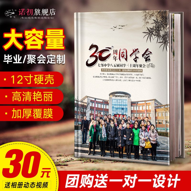 同学会毕业相册制作同学录包设计做通讯录影集同学聚会纪念册定制
