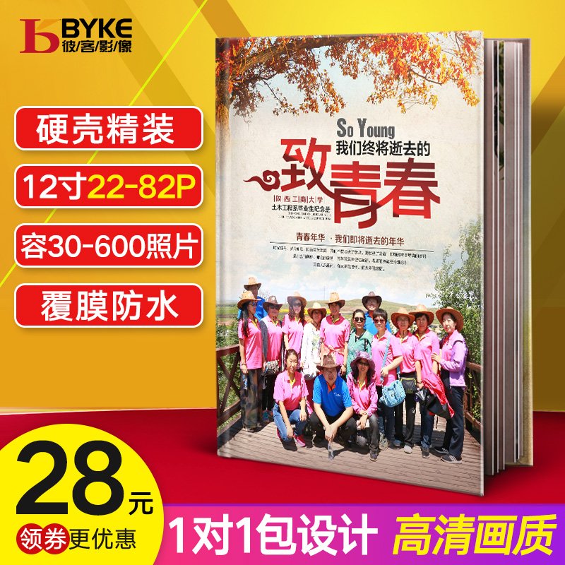 同学聚会相册制作同学录订做通讯录画册同学会影集毕业纪念册定制