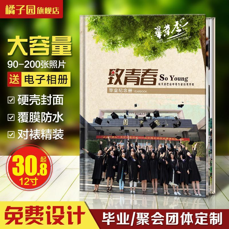 毕业相册制作同学会聚会纪念册定制同学录照片书老战友通讯录影集