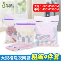 洗衣袋护洗袋加厚粗细网套装洗衣服网袋洗衣机使用大号网兜洗