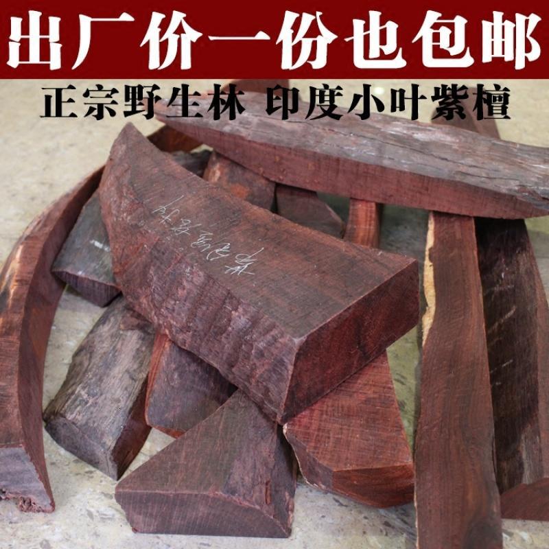 印度小叶紫檀木料边角料手把件野生老料珠子料工艺雕刻DIY练手料