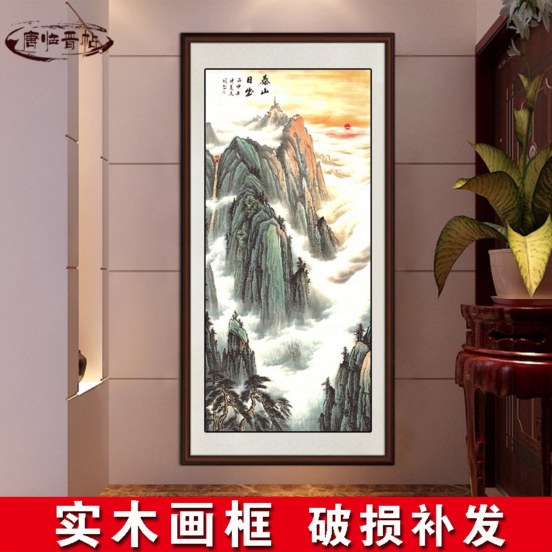 国画泰山日出有山无水画客厅玄关走廊风水画竖版靠山图装饰画挂画