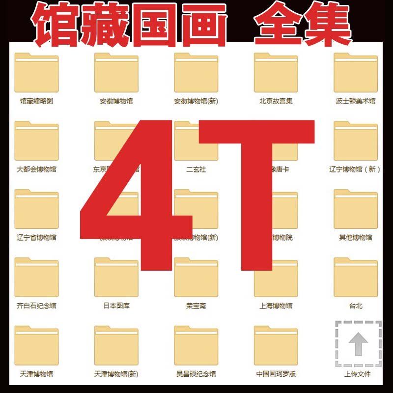 国画高清博物馆藏画收藏级原本复制合集喷绘印刷临摹学习研究打包