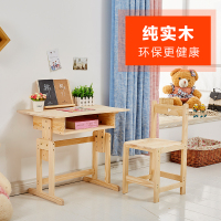 尋木匠实木书桌可升降桌学习桌小写字桌桌子椅子幼儿园桌椅套装