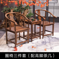 尋木匠实木圈椅三件套新中式仿古客厅官帽椅皇宫椅围椅太师椅茶几餐椅