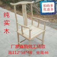 尋木匠官帽椅实木白坯新中式太师椅靠背椅榆木餐椅仿古圈椅酒店老板椅