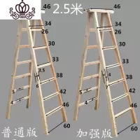 封后木梯子 人字梯 双侧木质梯 家用折叠人字梯 木质人字梯 木梯 实木 2.5米加强版家用梯
