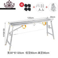 封后铝合金多功能装修折叠马凳升降脚手架便携刮腻子家用平台梯子 加厚下合页镀锌平面120*30家用梯