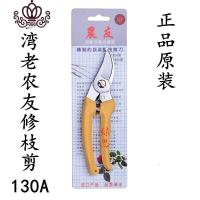 封后台湾老农友修枝剪-园艺剪-花剪刀-果树剪-园林工具手剪