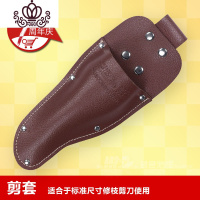 封后果枝修枝剪刀皮剪套中小型剪枝剪园艺树枝剪刀保护套