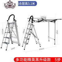 封后梯子家用折叠室内多功能晾衣架两用人字梯加厚铝合金四五步 [多功能五步黑精英升级款][价318]