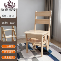 封后家用多功能梯子凳折叠楼梯椅子室内两用踏步凳子变梯子实木登高凳 折叠梯椅四层-原色松木(一秒翻转)家用梯