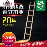 封后加厚实木梯子 家用上下铺爬梯\户外直梯梯子\幼儿园木梯\安吉游戏 6步1.98米直梯