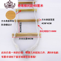 封后大学生工地软室外宿舍训练麻绳挂梯挂梯防滑家用绳梯宿舍软梯救生 方木防滑涤纶绳,间距40厘米