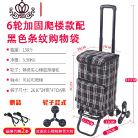 封后买菜车小拉车折叠便携手拉车爬楼梯行李车拉杆拖车家用购物车 6轮加固爬楼款配黑色条纹购物袋家用拖车