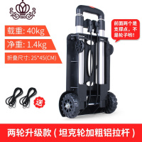 封后小拉车折叠便携手拉车家用小推车购物拉货拖车搬运行李拉杆车 铝拉杆两轮款送绳2条家用拖车